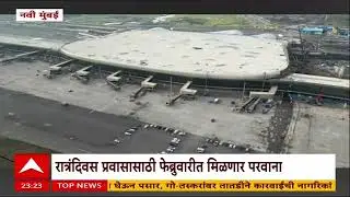 Navi Mumbai Airport : नवी मुंबई विमानतळावरुन जूनपासून आंतरराष्ट्रीय सेवा, परदेशी जाता येणार