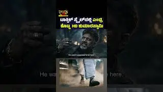 ಟಾಕ್ಸಿಕ್&zwnj; ಸ್ಟೈಲ್&zwnj;ನಲ್ಲಿ ಎಂಟ್ರಿ ಕೊಟ್ಟ HD ಕುಮಾರಸ್ವಾಮಿ | Toxic Teaser | Yash | HD Kumaraswamy