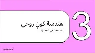عربية :: الخط العربي فلسفة بصرية