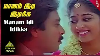Maanam Idi Idikka Video Song | Unna Nenachen Pattu Padichen Movie Songs | Karthik | Monisha
