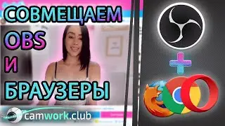 Всё о Вебкаме: Как использовать OBS на нескольких трансляциях одновременно - плагин VirtualCam
