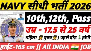 NAVY Rally Recruitment 2026 Notification Out |NEW NAVY Vacancy 2026 |Bharti JAN Jobs|#newvacancy2026