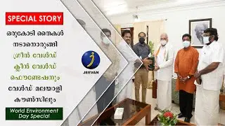 Green World Clean World Foundation & World Malayalee Council to plant 1 crore Ayur Jack Saplings