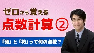 【麻雀初心者向け点数計算】②「翻数」と「符」って何の点数？