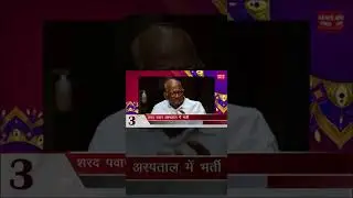 शरद पवार अस्पताल में भर्ती | Latest Hindi News | News Dnn