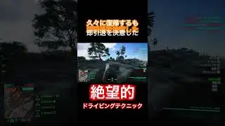 【BF2042】復帰そして即引退 #下手 #ヘタ #へた