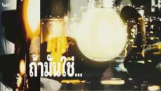 2001Active - ถ้ามันใช่... ft.V!PER , LEVY