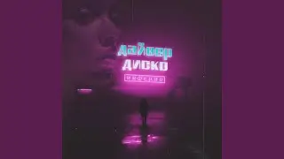 инферно