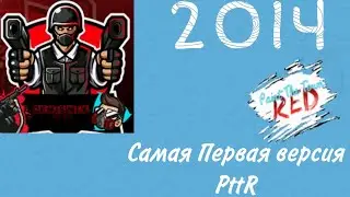 Самая первая версия Pttr | Paint The Town RED