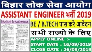 BPSC Assistant Engineer Civil/Mechanical Recruitment 2019 | BPSC Assistant Engineer Online Form 2019