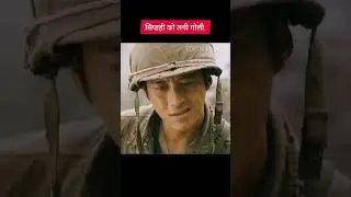 सिपाही को लगी गोली || sipahi ko lagi goli || @Toonplaza #englishmovieclips #viralclips #trending