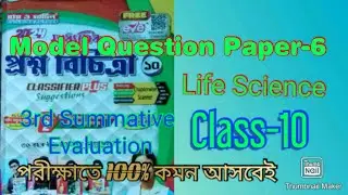 Proshno Bichitra 2024 Vol 2 Page 768  LifeScience | Model Paper-6. Class-10 Prosno Bichitra Page 768