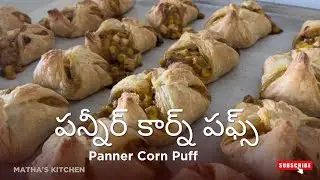 Paneer Corn Puffs | Homemade Paneer Corn puff recipe in Telugu | MATHA'S KITCHEN