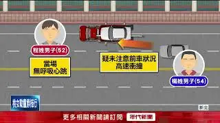 多元計程車故障上拖吊車！ 駕駛下車慘遭追撞慘死