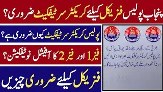 Punjab Police / Traffic Warden / SPU Police Character Certificate Information 2022 / Jobs Info