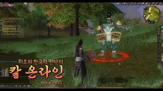 [추억의온라인게임] 2003년출시 칼온라인[최근근황,전지적뉴비시점]