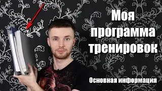 Моя программа для тренировки, увеличения прыжка.