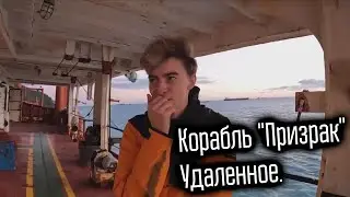 Вырезанный фрагмент - Корабль 