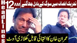 PTI's Major Wicket Down | Headlines 12 AM | 8 July 2021 | Express News | ID1I