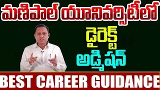 Direct Admission in Manipal University | Manipal ICAS Program | Latest Updates @SumanTVInformation