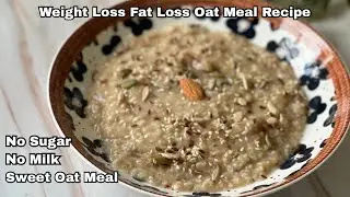Sweet Oatmeal Without Sugar or Milk | Healthy Weight Loss Fat Loss Recipe. Lose 10 Kgs in 30 Days