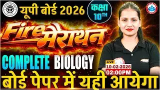 UP Board Class 10 Biology Fire Marathon 🔥| Complete Biology | Board Exam 2026 | Biology PYQ Revision