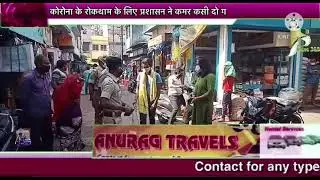 न्यूज़ 360(SN-425):कोरोना प्रोटोकॉल को सुनिश्चित करने एसपी व एडीएम सड़क पर उतरे,बिना मास्क पर खरीखोटी।