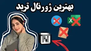 بهترین ابزار ژورنال ترید