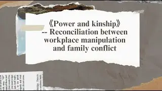 Power and Kinship: Reconciliation between workplace manipulation and family conflict -- Group 9