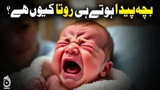 Newborn Crying Reason | Baby First Cry Science | Child Health Facts