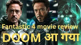 || Doom आ गया || The Fantastic Four: First Steps movie review || Pedro Pascal || Vanessa Kirby ||