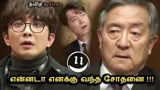 Ep-11 | என்னடா எனக்கு வந்த சோதனை!!!  😅😅 | Law of Attraction | New Korean drama Explained in Tamil