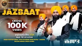 Jazbaat (Official Video) Dhadi Surjit Singh Waris New Devotional Song 2024 | Paarjaat Gurbani