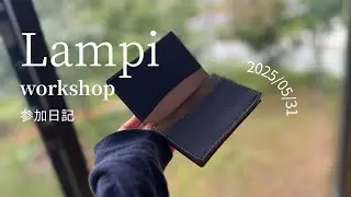 【スタッフ日記】Lampi workshopにフリスピスタッフかんが参加してきました！