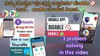 Disable enable | phone pe | share me | problem solving #apps