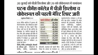 Patna women's college Bca/Bba/Bmc/Mbio entrance cutoff - 1 release how to get admission|#pwc#pu2022