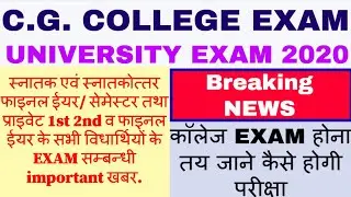 CG COLLEGE EXAM NEWS 2020 | COLLEGE EXAM NEW UPDATE | COLLEGE EXAM DATE 2020|COLLEGE FINAL YEAR EXAM