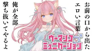 〚ウーマンコミュニケーション〛たくさん撃ち抜いちゃいます✨〚苺氷えな/個人Vtuber〛