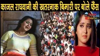 खेसारी लाल उनकी हिरोइन काजल राघवानी को है ये खतरनाक बिमारी पर देखें फैंस की संवेदना…