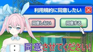 【利用規約に同意したい】ドキドキアクションゲームにリベンジしたい🔥 【仁兎愛鈴/Nito Alice】