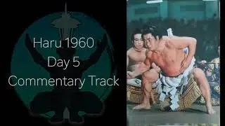 大相撲 Haru 1960 Day Five - English Commentary