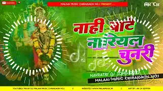 Dj Malaai Music ✓✓ Malaai Music Jhan Jhan Bass Hard Bass Toing Mix Nahi Bate Nariyal Chunari
