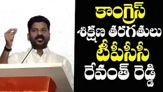 Komati Reddy Followers Protest in Congress training Programme | కాంగ్రెస్ శిక్షణ తరగతుల్లో గందరగోళం