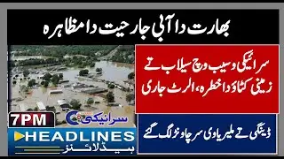 saraiki news headline | 7pm |  16 - 08 - 2025 | saraiki tv | today headline news| breaking news