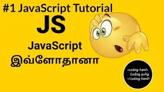 #1 JavaScript Tutorial | Run JavaScript in browser | JavaScript Tutorial Tamil | Coding Tamil | JS