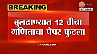 12th Mathematics Paper Leaked! / 3 March 2023 / HSC Board Exam 2023 / Maharashtra board exam 2023