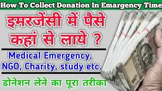how to raise funds online - donation kaise le | ketto Review | इमरजेंसी में पैसे कैसे इकठ्ठा करे