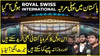 Первый в Пакистане отель Royal Swiss International | Большие возможности для пакистанцев | Ясир Шами