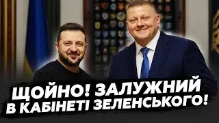 🚨ОЦЕ ЗУСТРІЧ! Зеленський СКАЗАВ це Залужному У ВІЧІ! Відомо, що з ВІДСТАВКОЮ посла. ІНТРИГА зростає!