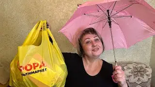 Аврора магазин. Обзор покупок .Обзор покупок в Авроре